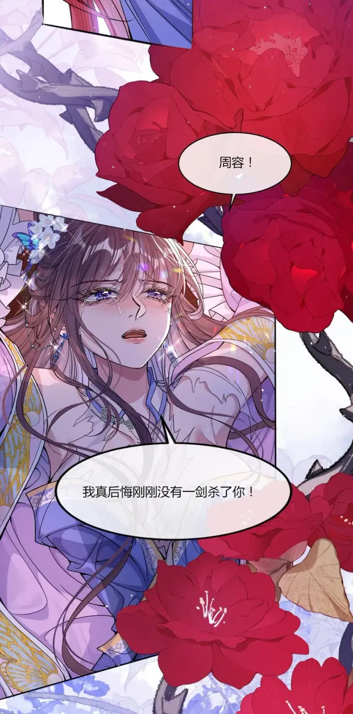 漫画《娇养了个疯批美人儿》001 重生第20张图