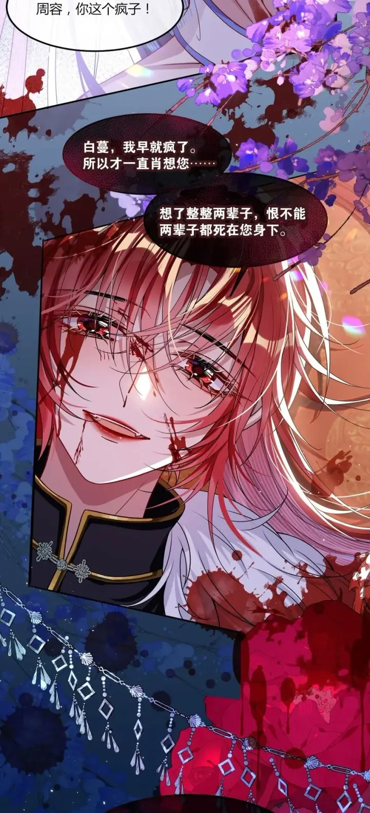 漫画《娇养了个疯批美人儿》001 重生第27张图