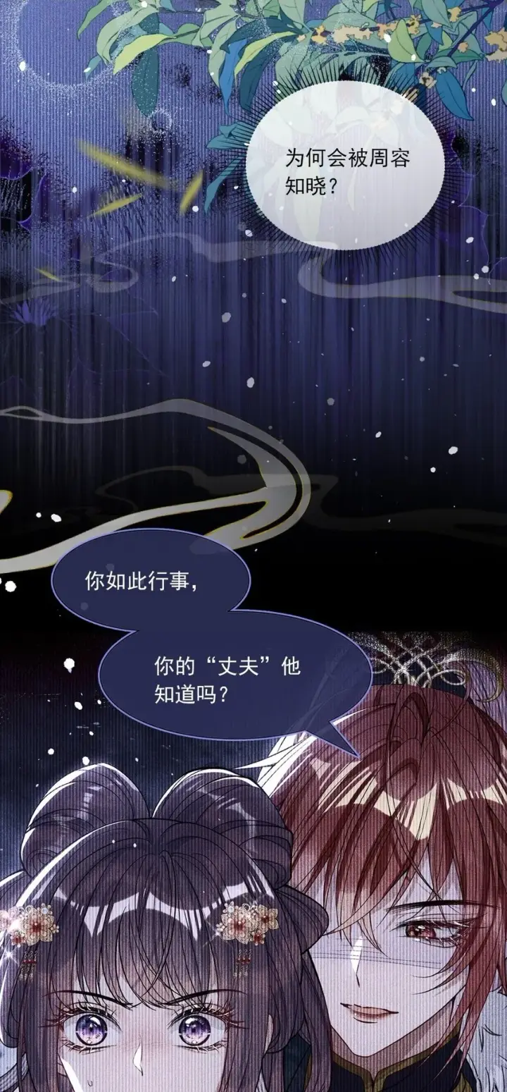 漫画《娇养了个疯批美人儿》003 为自己谋划第41张图