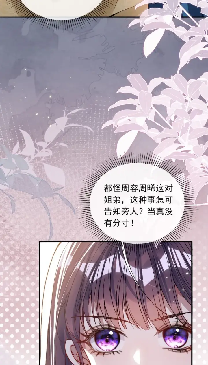 漫画《娇养了个疯批美人儿》004 周家姐弟第47张图