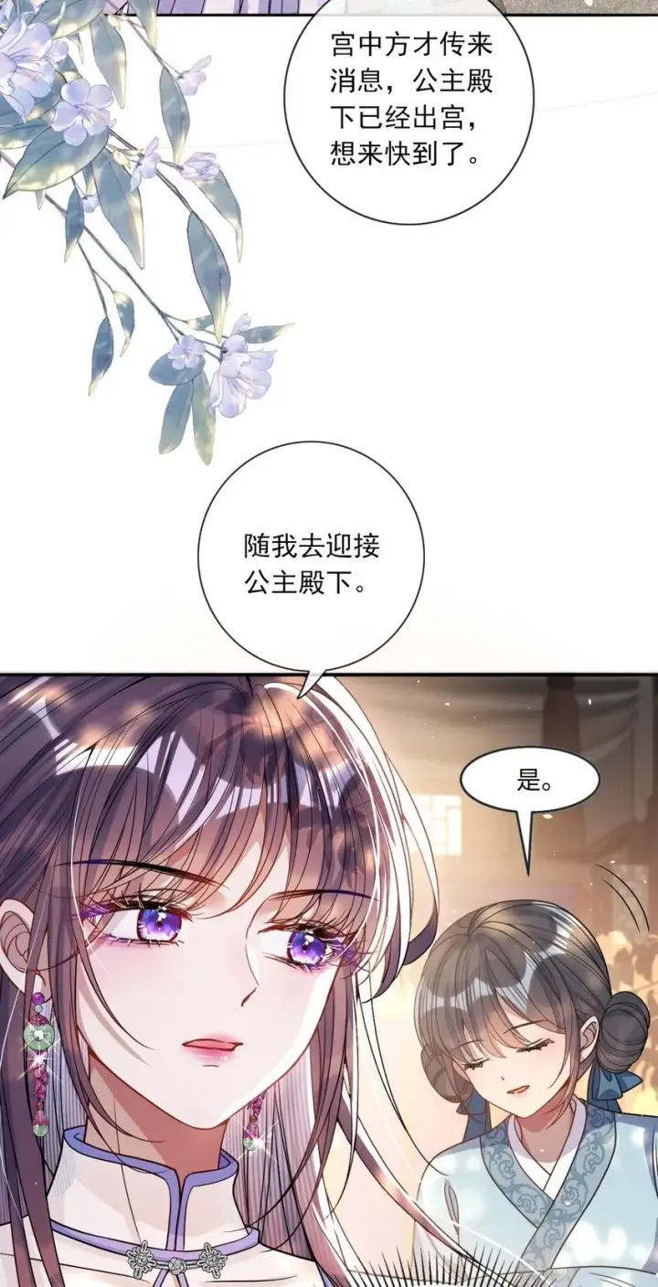 漫画《娇养了个疯批美人儿》004 周家姐弟第51张图