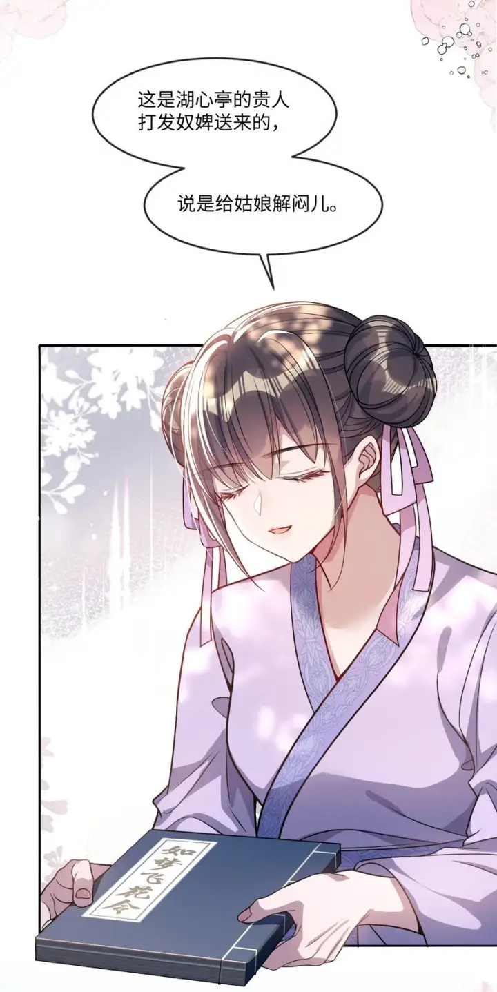 漫画《娇养了个疯批美人儿》004 周家姐弟第9张图
