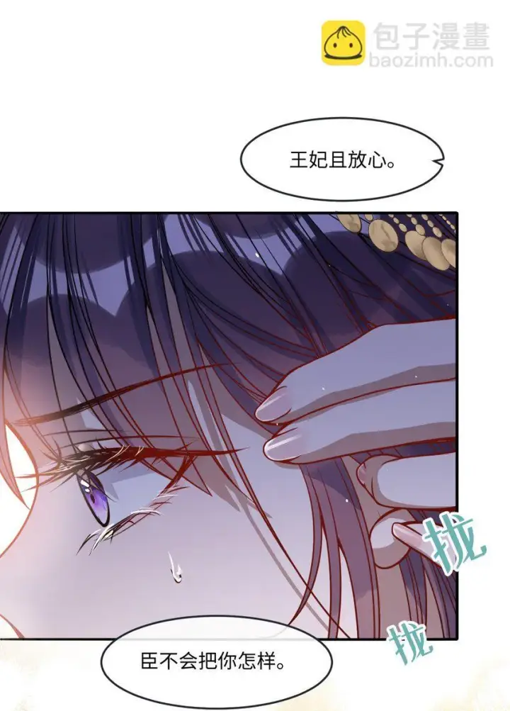 漫画《娇养了个疯批美人儿》006 你只能爱我第29张图