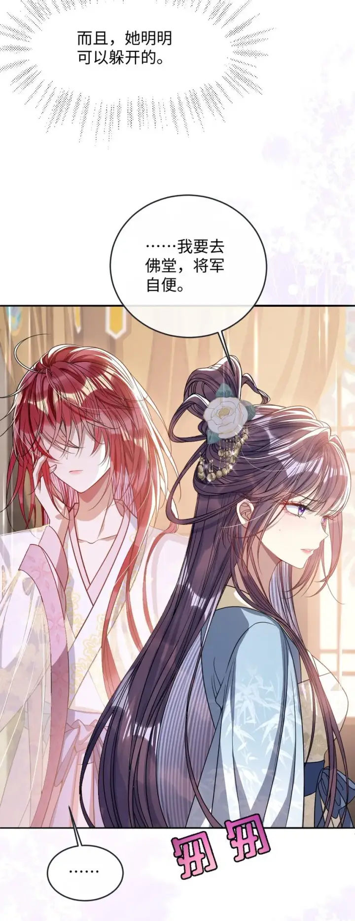 漫画《娇养了个疯批美人儿》007 要挟第29张图
