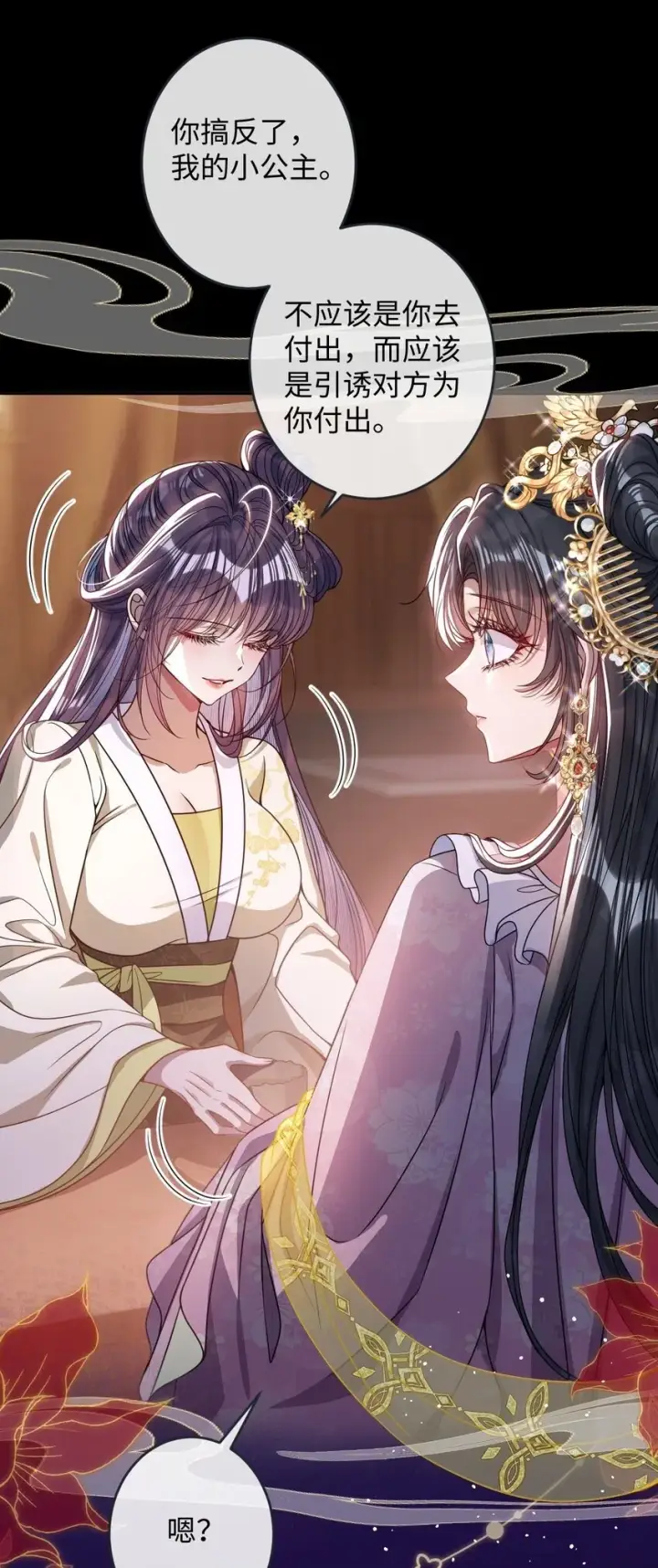 漫画《娇养了个疯批美人儿》009 对牛弹琴第2张图