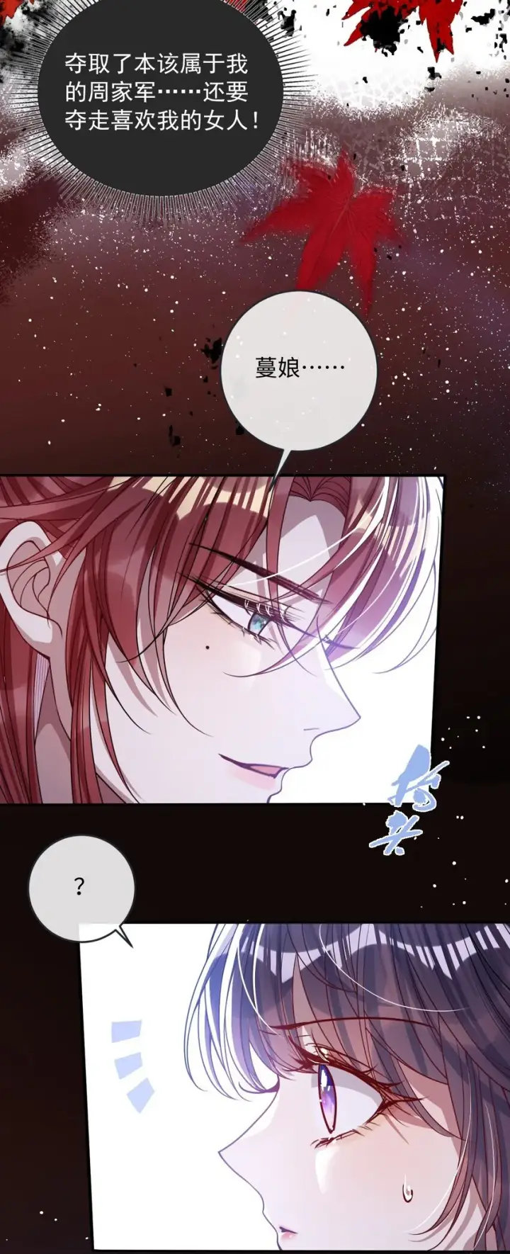 漫画《娇养了个疯批美人儿》010 不如助我第12张图