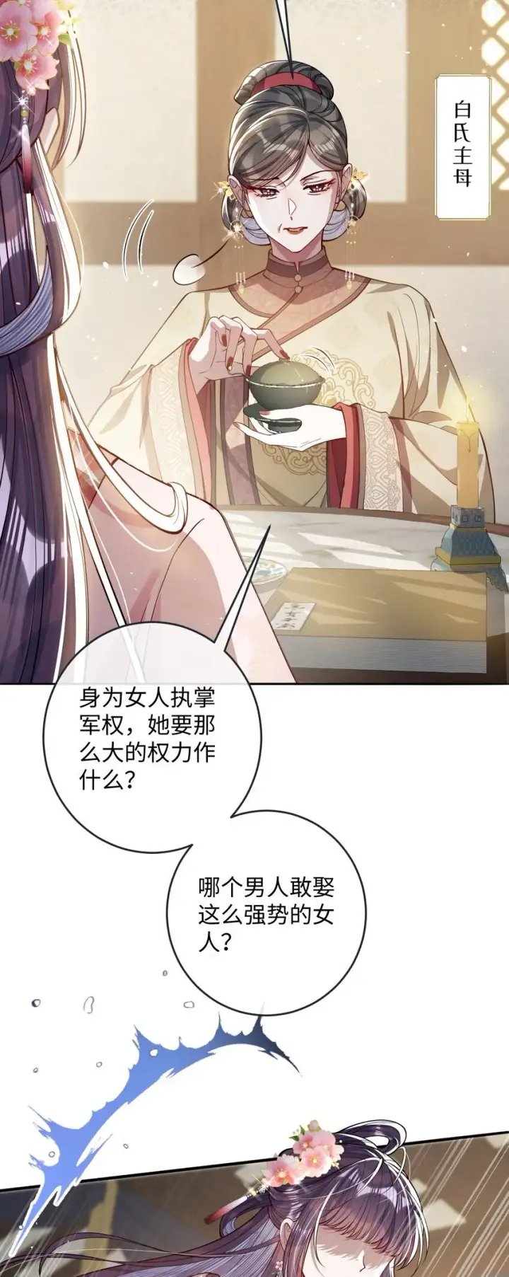 漫画《娇养了个疯批美人儿》010 不如助我第24张图