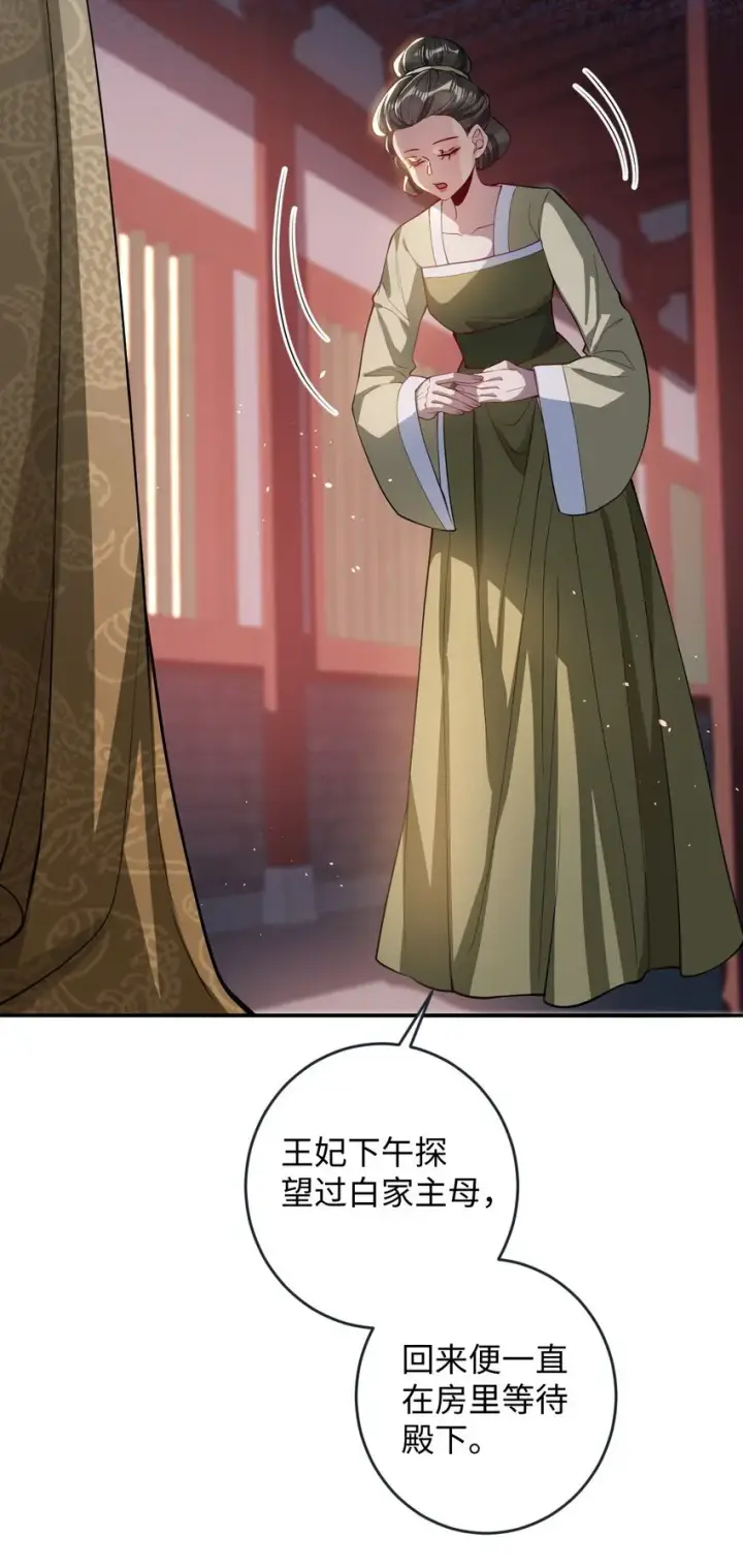 漫画《娇养了个疯批美人儿》010 不如助我第33张图