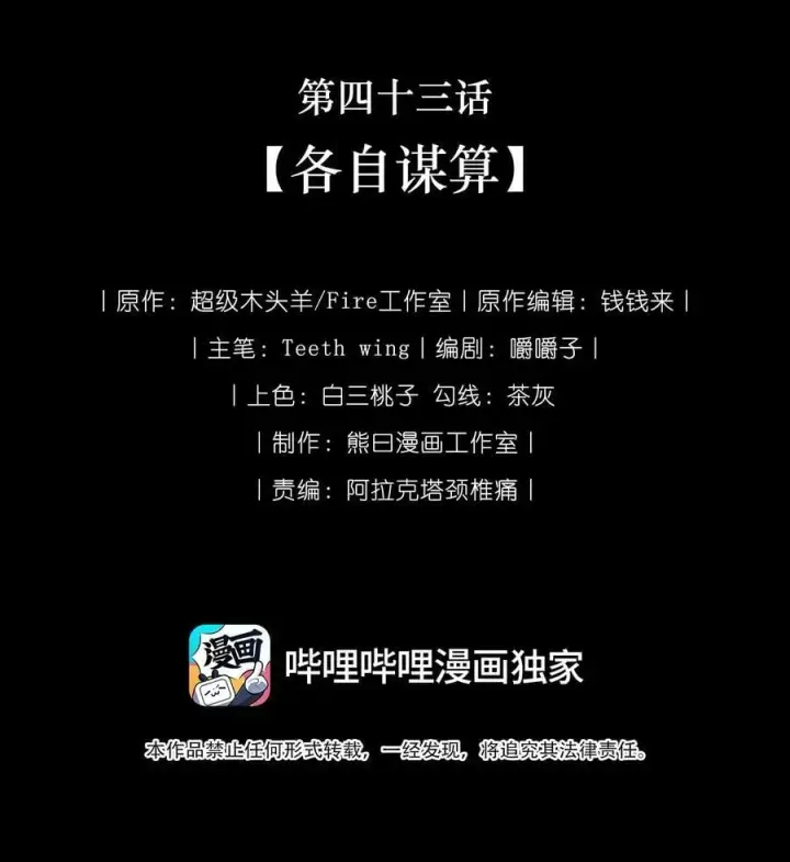 漫画《娇养了个疯批美人儿》043 各自谋算第2张图