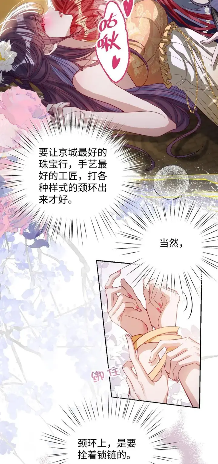 漫画《娇养了个疯批美人儿》043 各自谋算第4张图