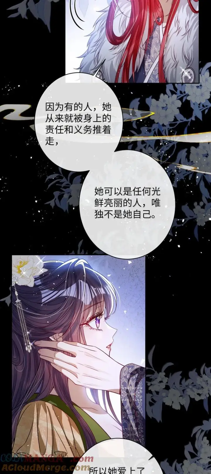 漫画《娇养了个疯批美人儿》045 为爱第17张图