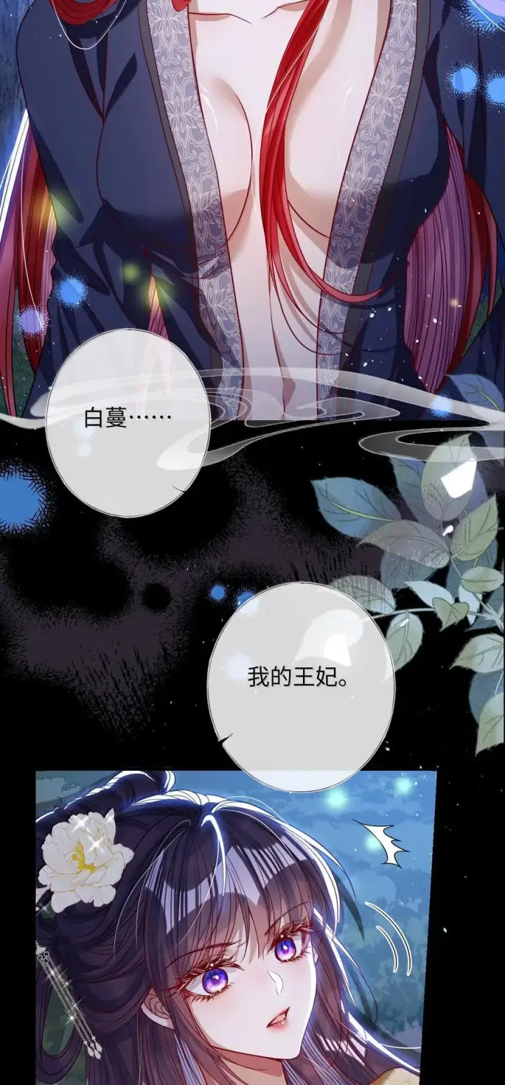 漫画《娇养了个疯批美人儿》045 为爱第30张图