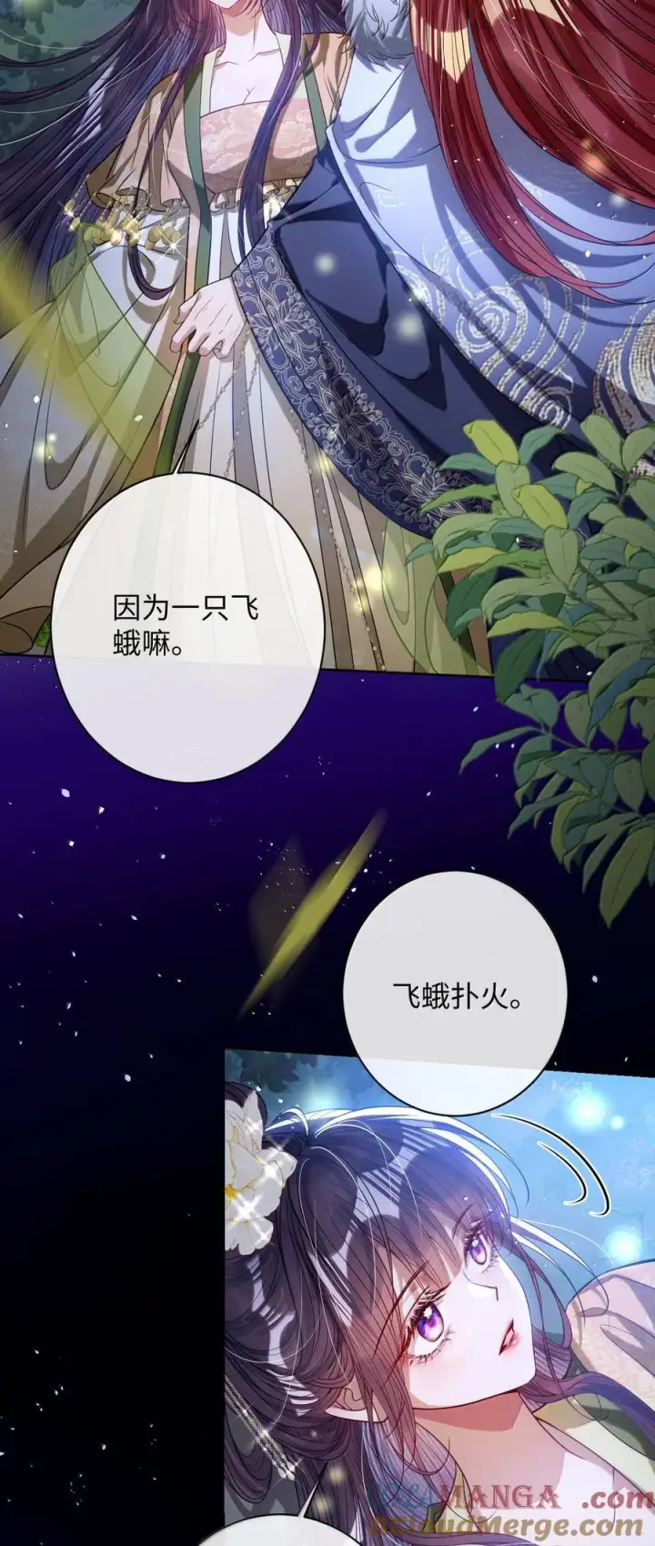 漫画《娇养了个疯批美人儿》045 为爱第7张图