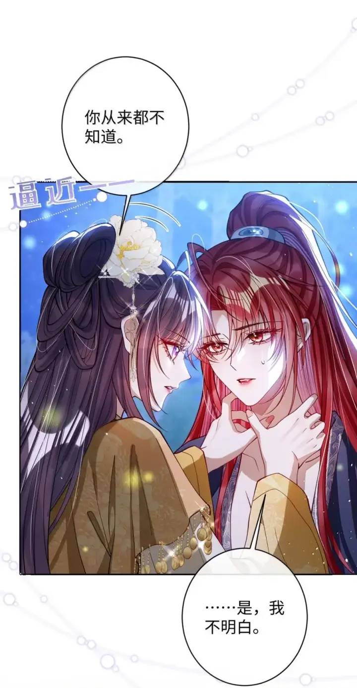 漫画《娇养了个疯批美人儿》046 你不懂第12张图