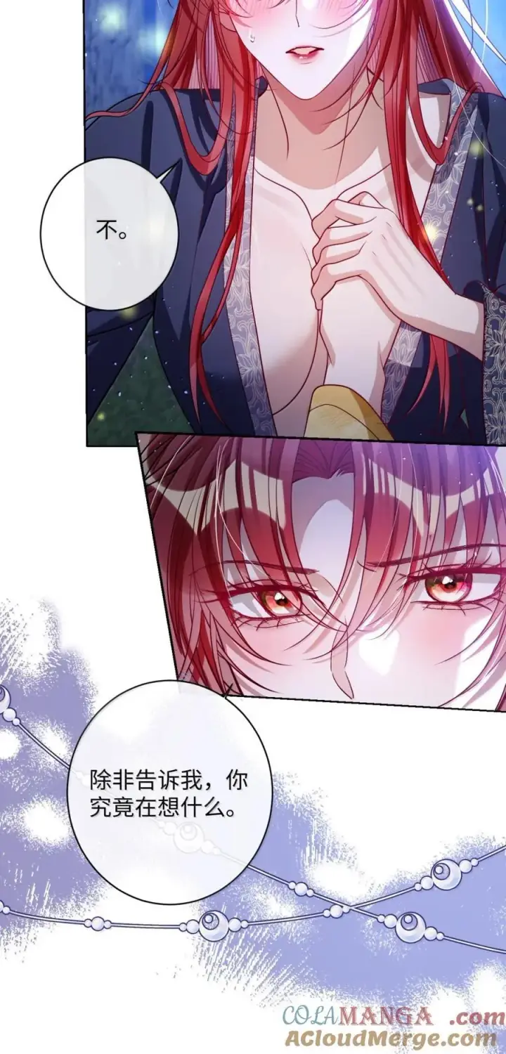 漫画《娇养了个疯批美人儿》046 你不懂第5张图