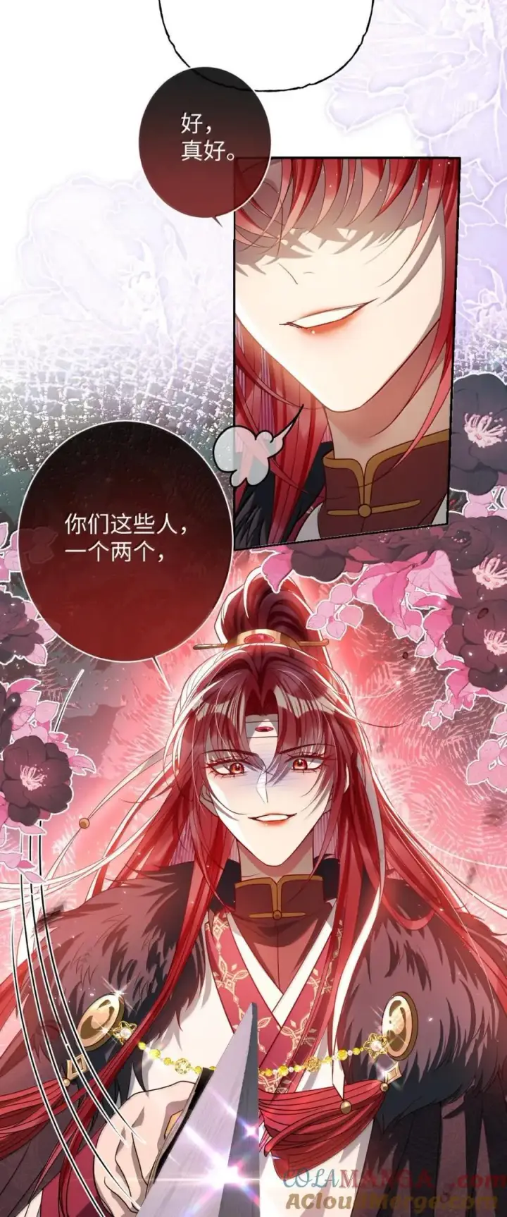 漫画《娇养了个疯批美人儿》047 不一样了？第33张图