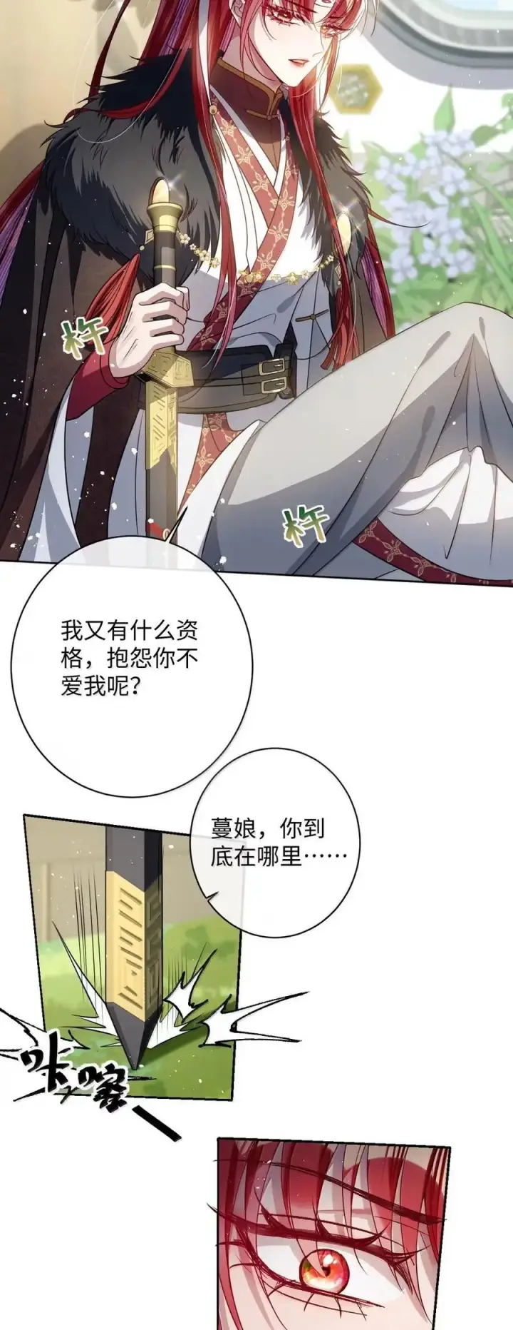 漫画《娇养了个疯批美人儿》048 还来得及吗？第18张图