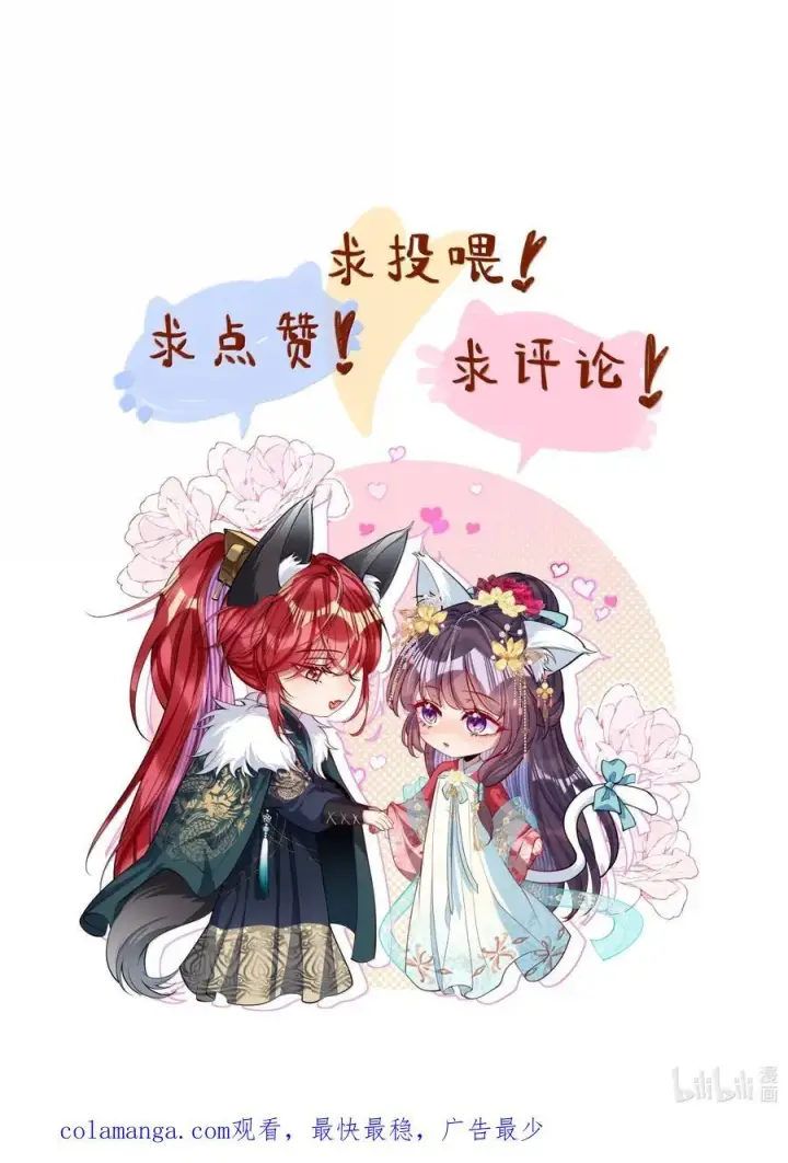 漫画《娇养了个疯批美人儿》048 还来得及吗？第30张图