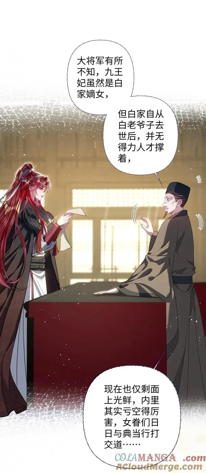 漫画《娇养了个疯批美人儿》049 容不了第3张图
