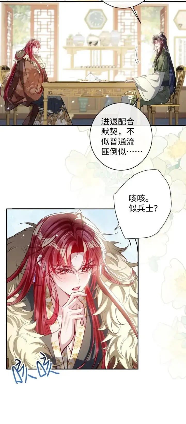 漫画《娇养了个疯批美人儿》050 密谋第10张图