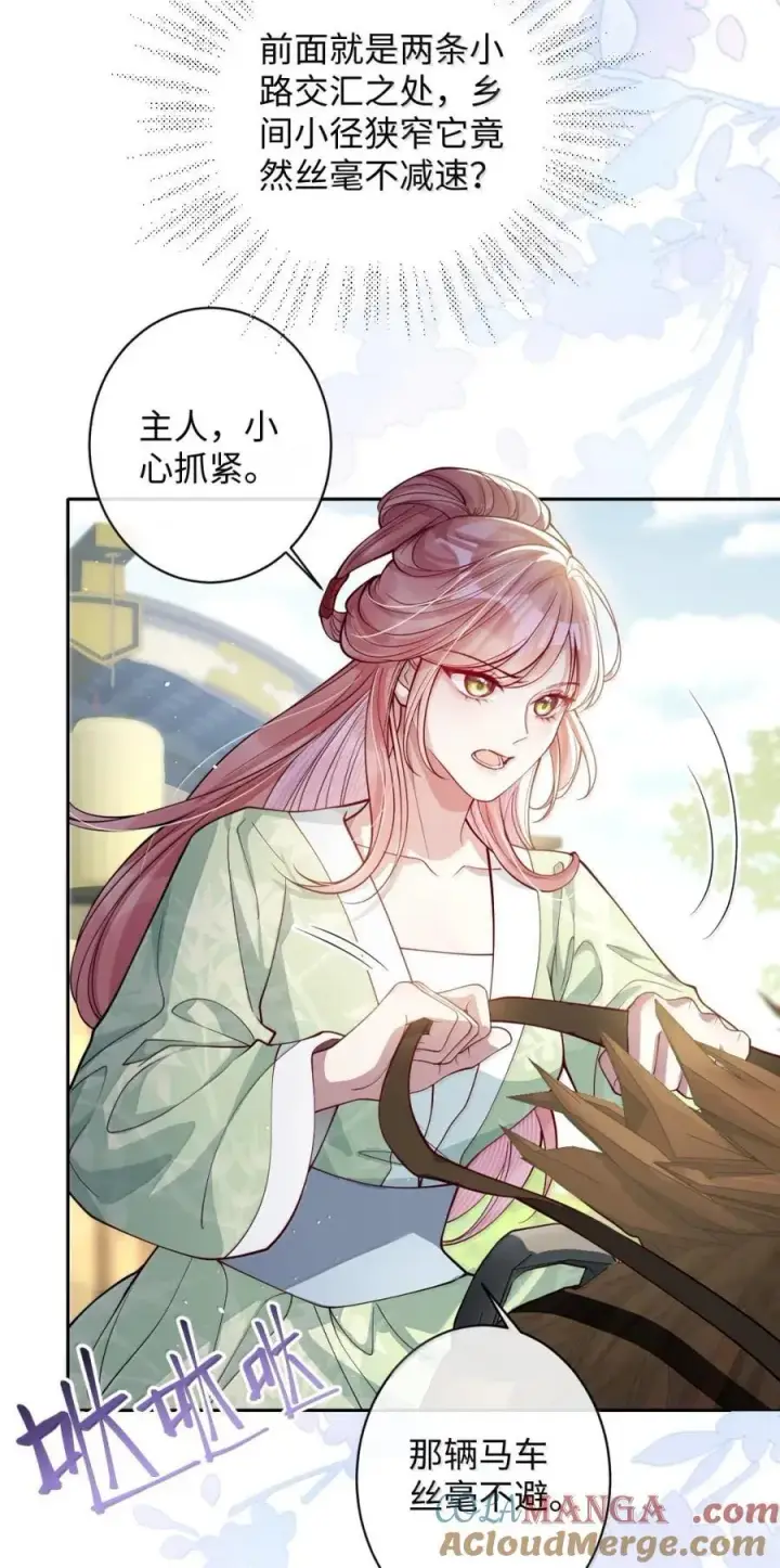 漫画《娇养了个疯批美人儿》050 密谋第23张图