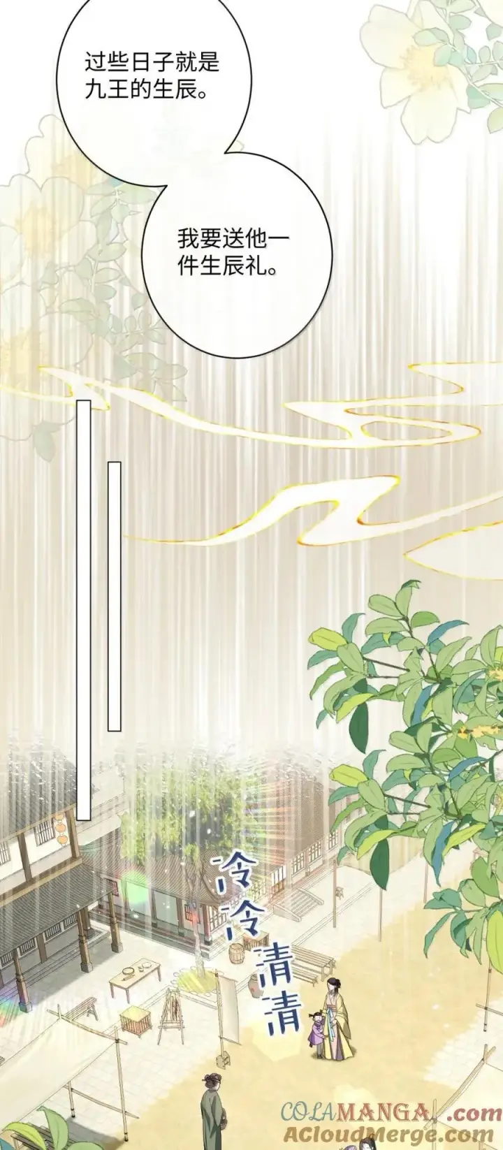 漫画《娇养了个疯批美人儿》050 密谋第7张图