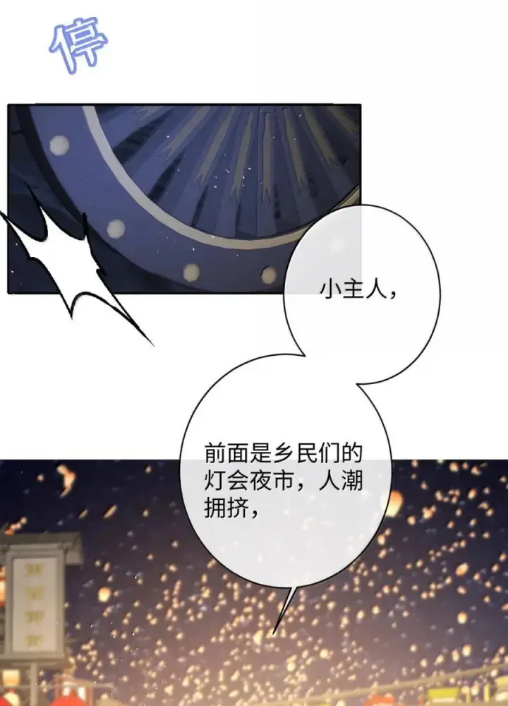 漫画《娇养了个疯批美人儿》051 她怎会在此？第12张图