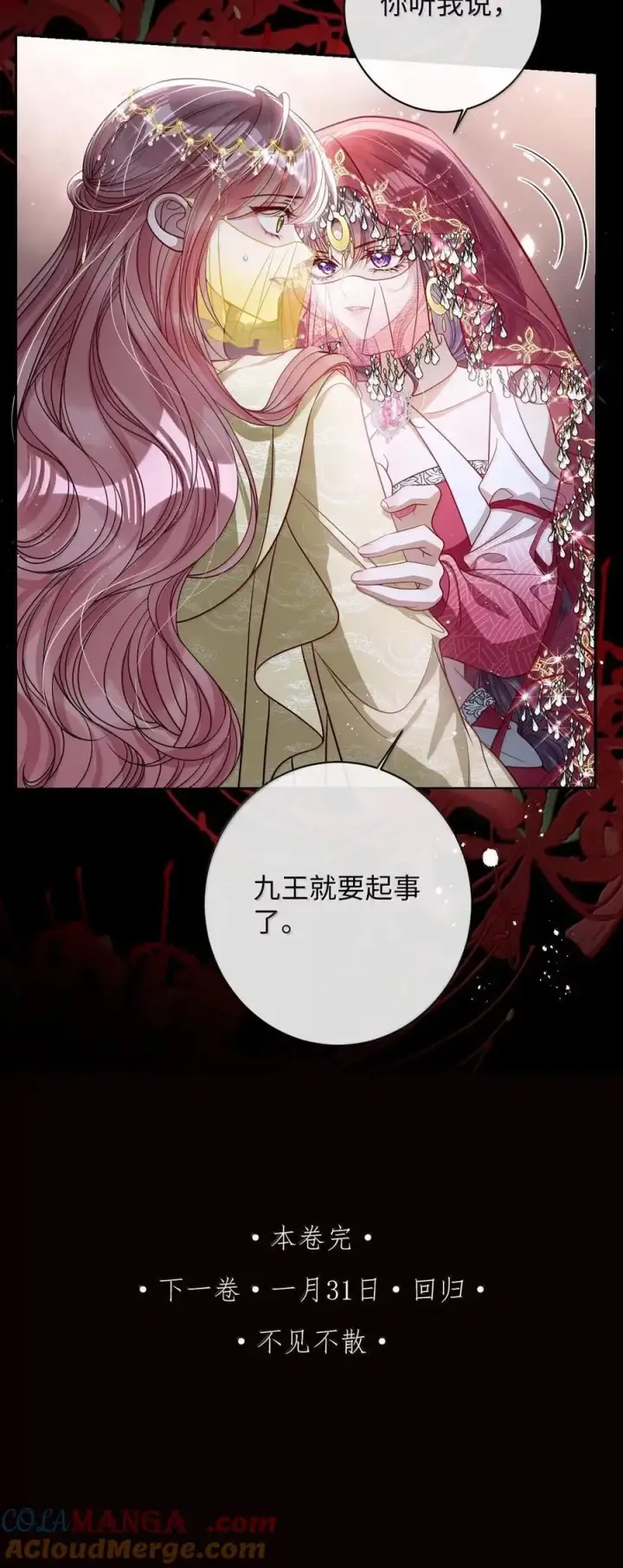 漫画《娇养了个疯批美人儿》052 我要夺权第29张图