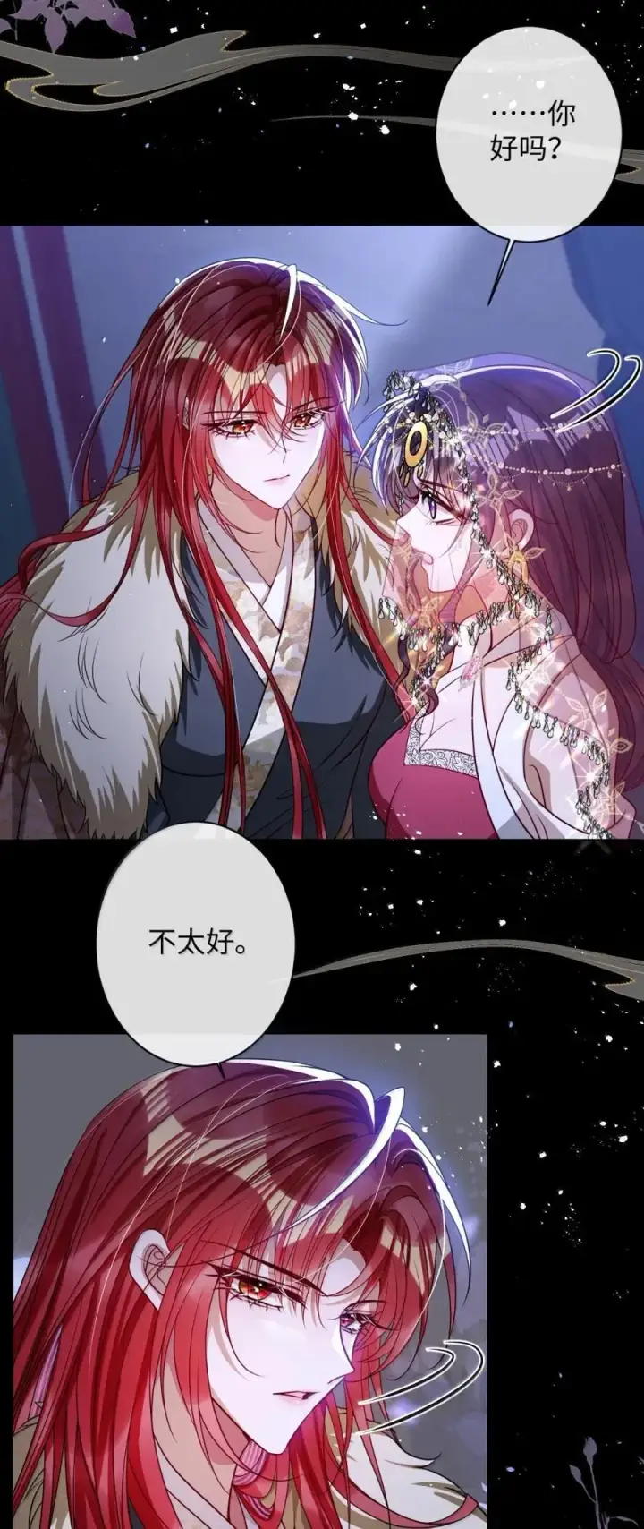 漫画《娇养了个疯批美人儿》053 我心依旧第20张图