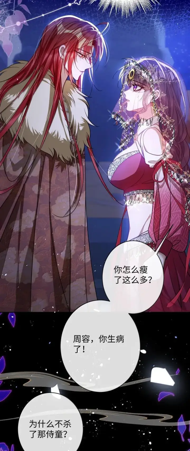 漫画《娇养了个疯批美人儿》053 我心依旧第22张图