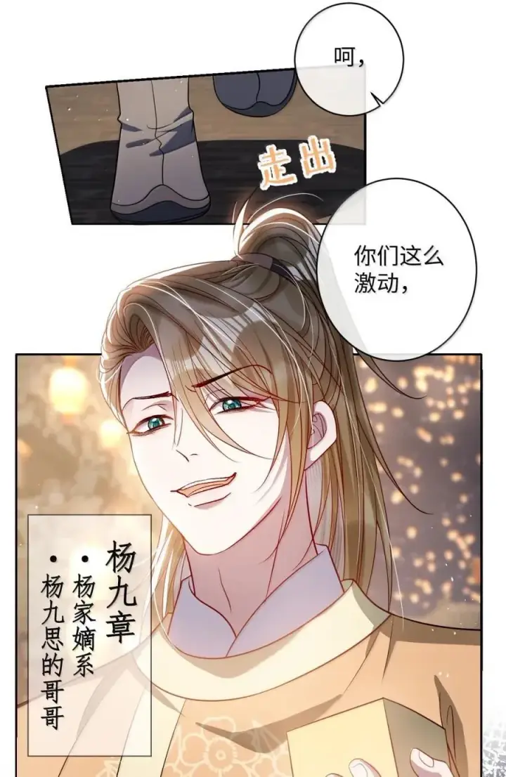 漫画《娇养了个疯批美人儿》053 我心依旧第30张图