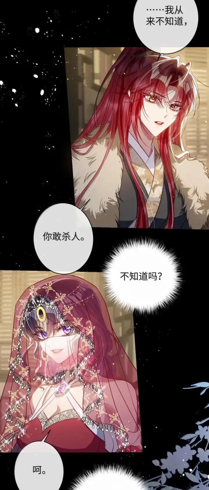 漫画《娇养了个疯批美人儿》054 原来她不爱……第18张图