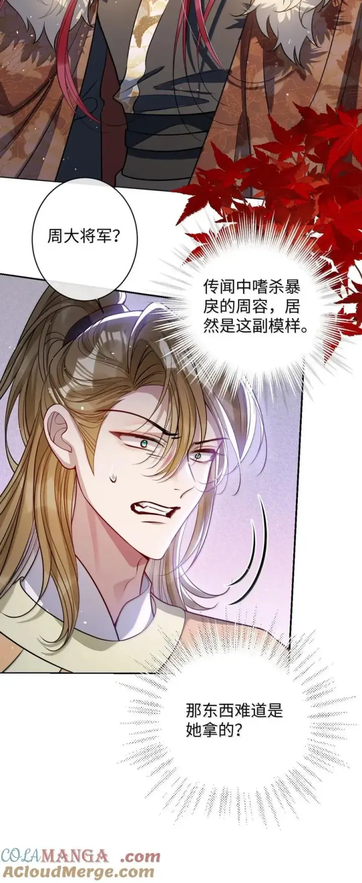 漫画《娇养了个疯批美人儿》054 原来她不爱……第9张图