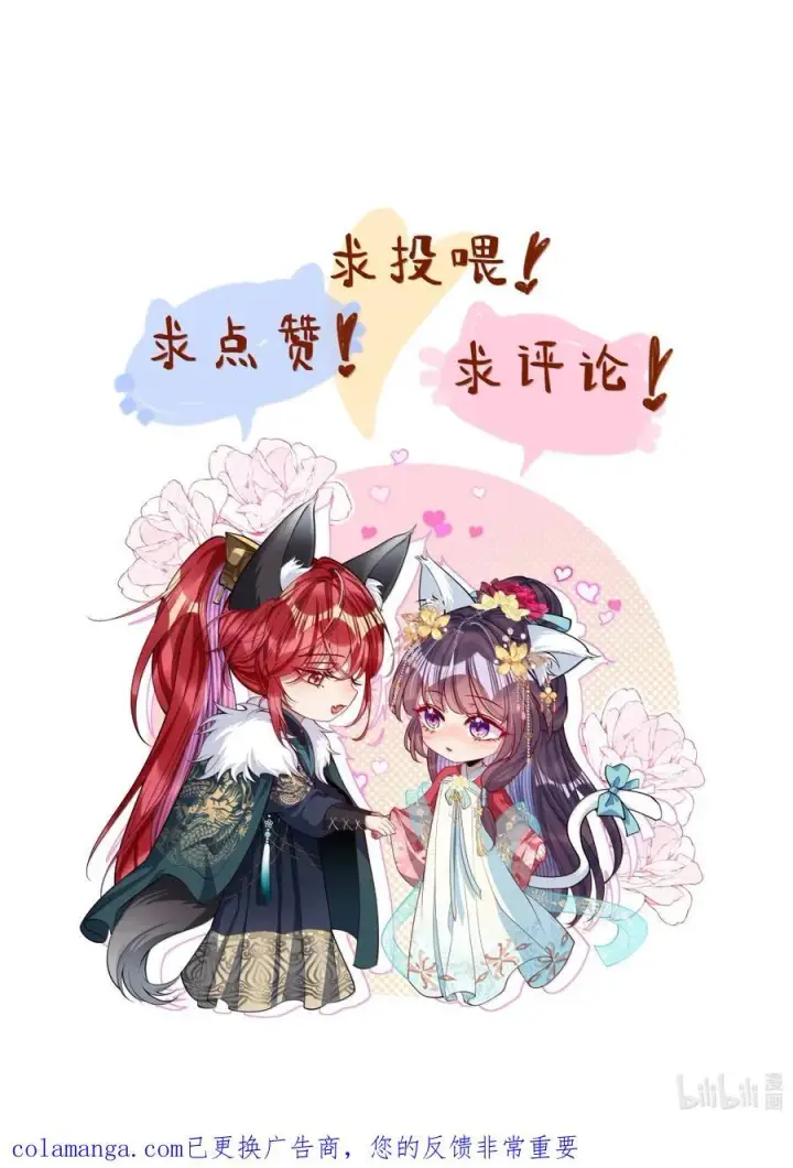 漫画《娇养了个疯批美人儿》056 暗阁情事第34张图