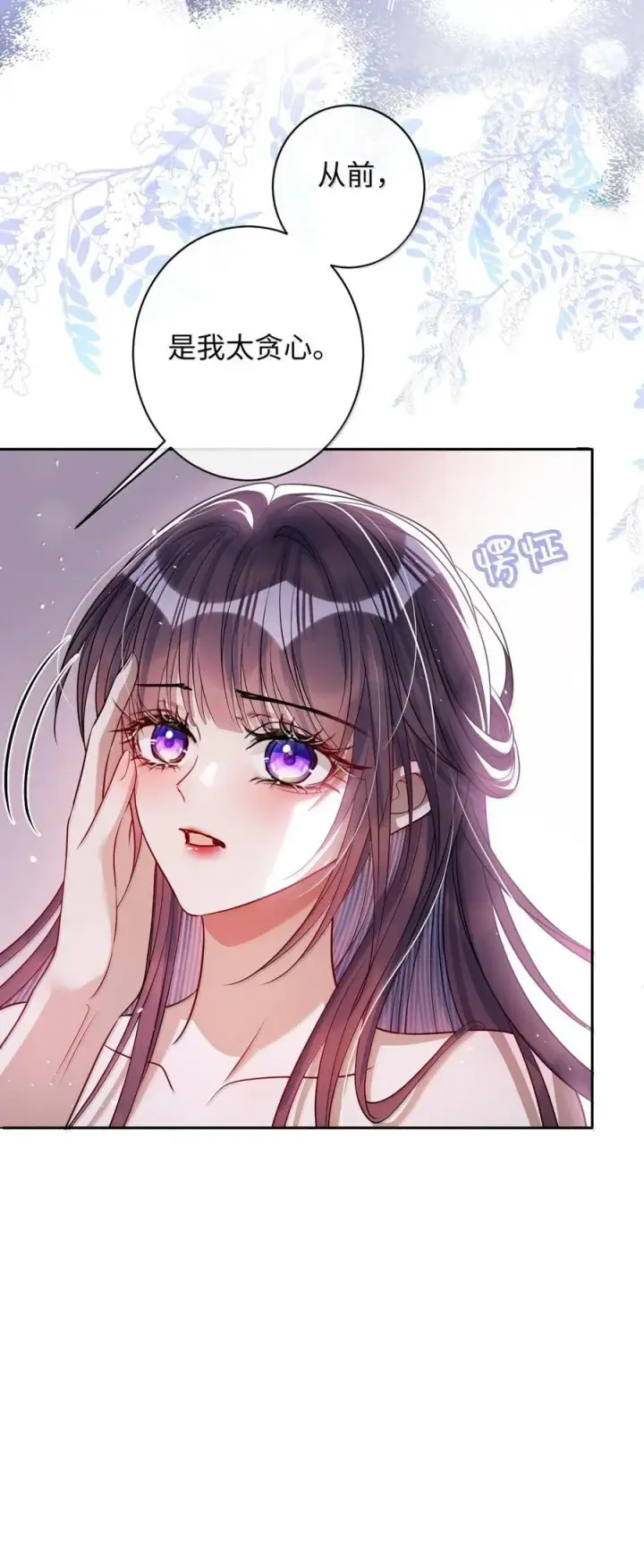 漫画《娇养了个疯批美人儿》057 只要你的人就好第10张图
