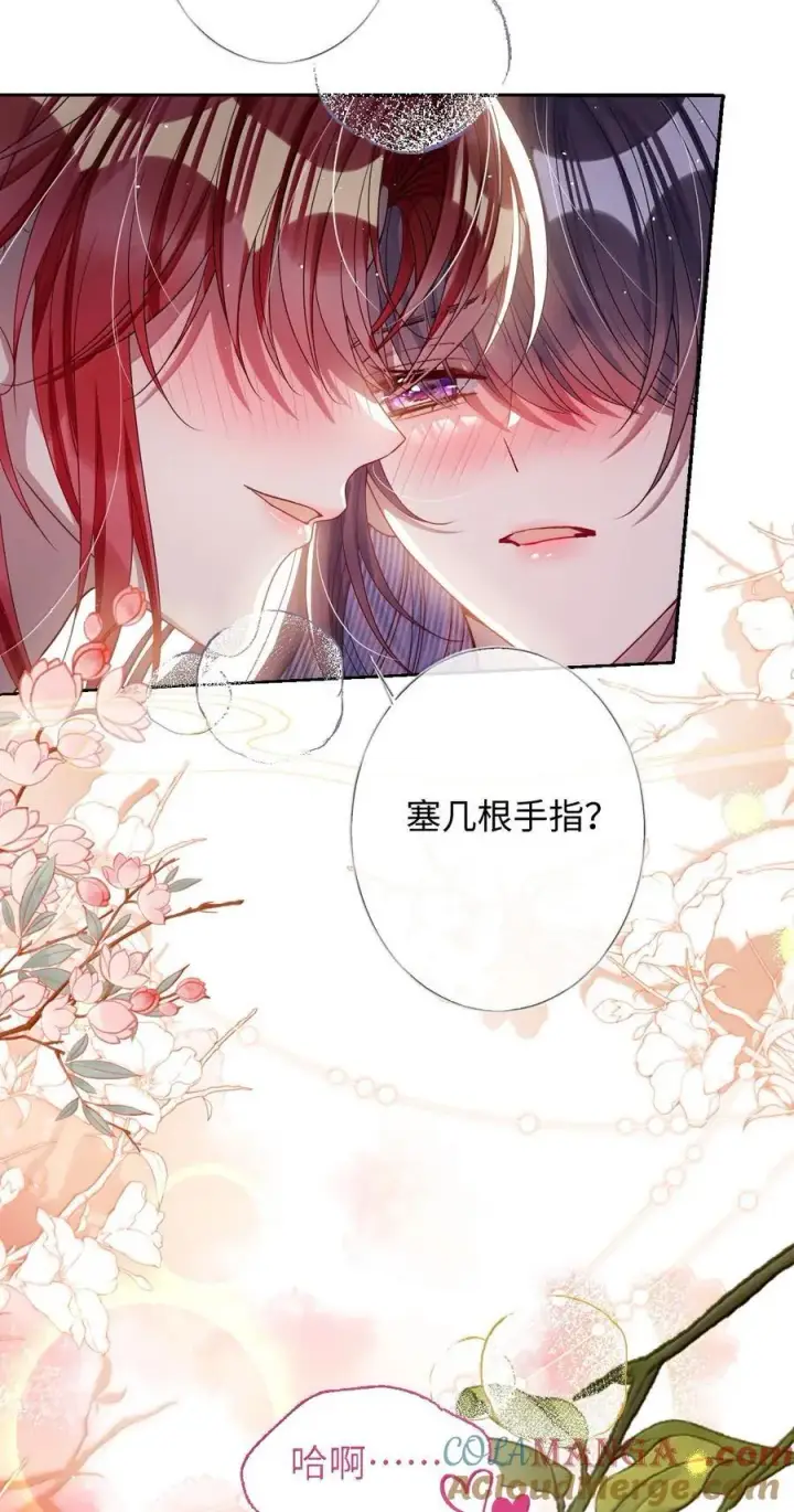 漫画《娇养了个疯批美人儿》057 只要你的人就好第23张图