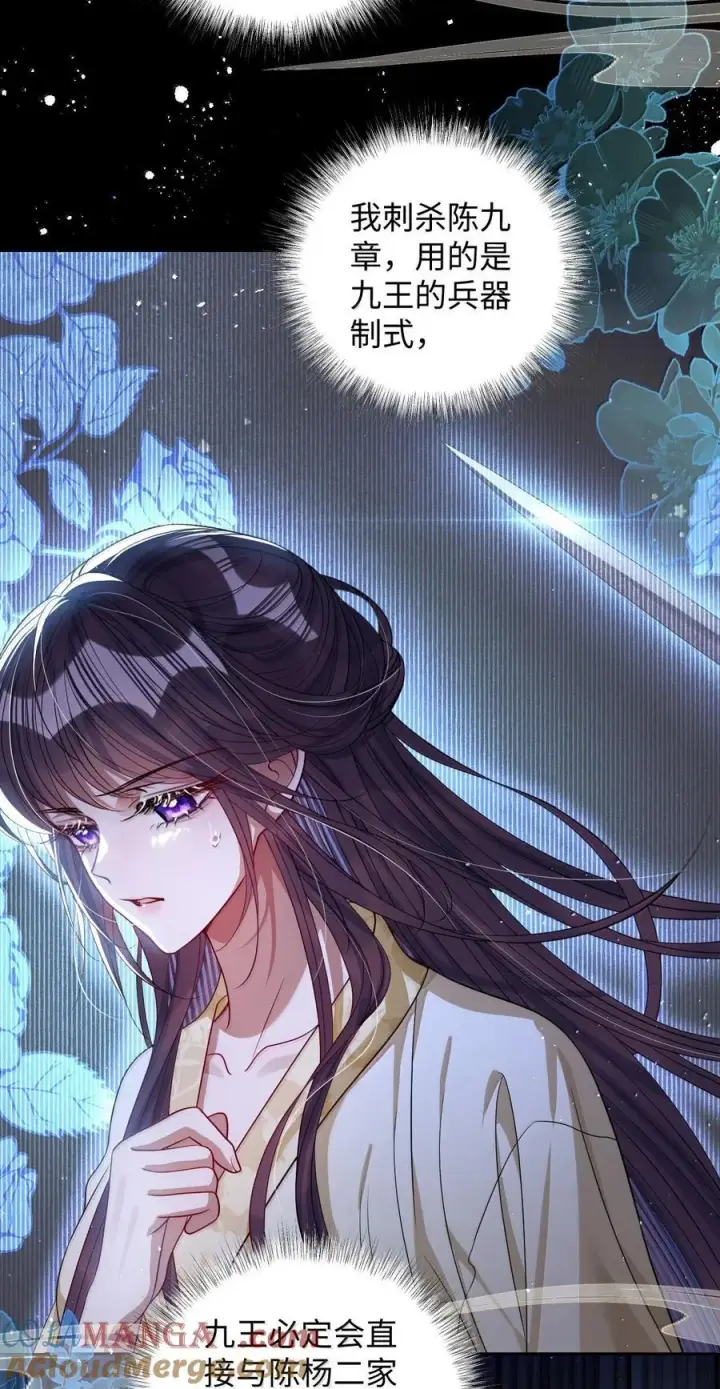 漫画《娇养了个疯批美人儿》057 只要你的人就好第33张图