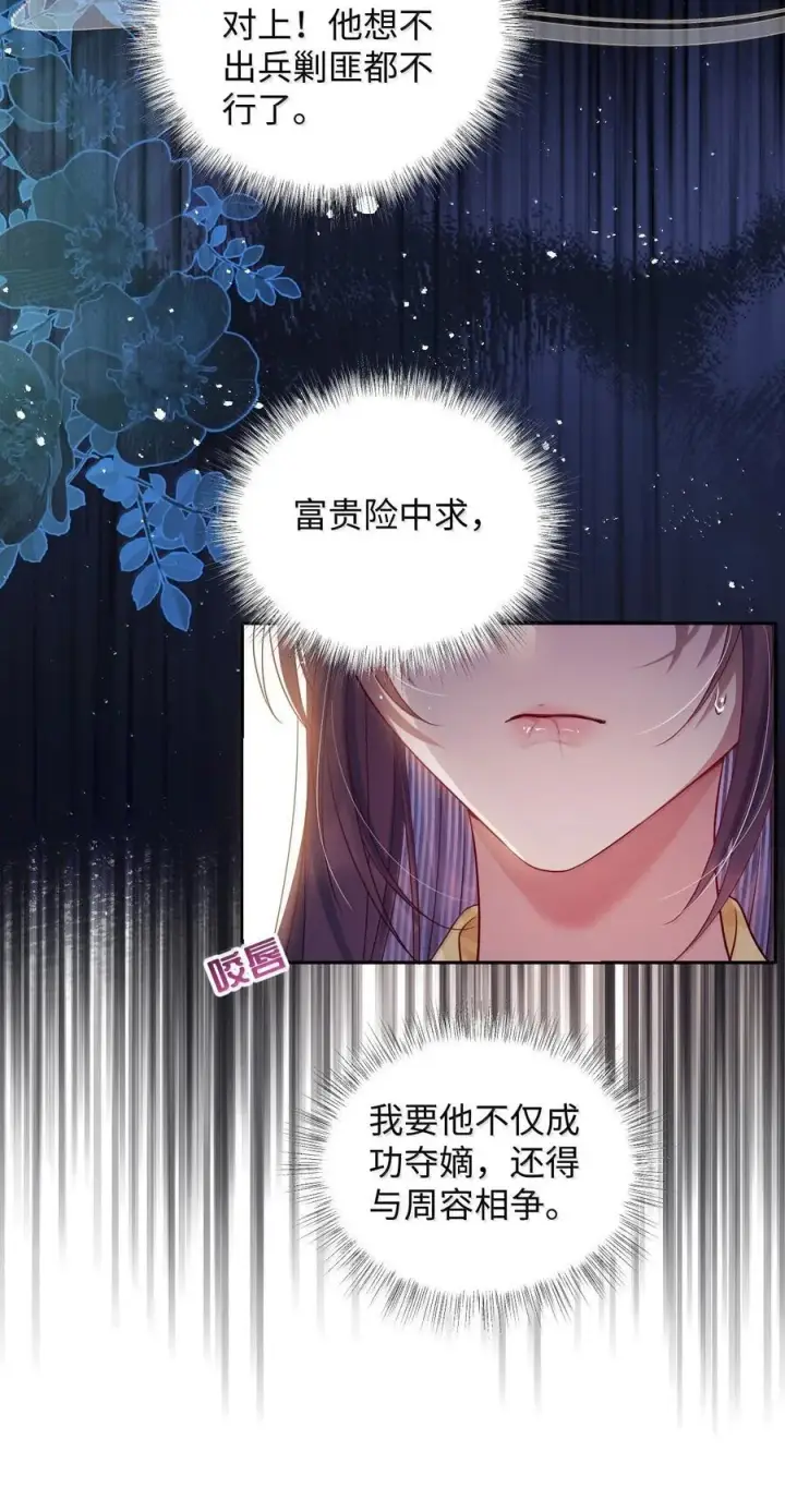 漫画《娇养了个疯批美人儿》057 只要你的人就好第34张图