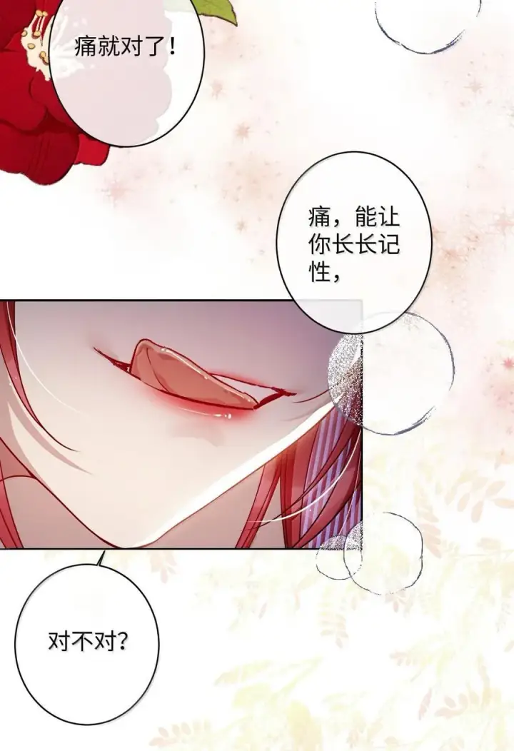 漫画《娇养了个疯批美人儿》057 只要你的人就好第4张图