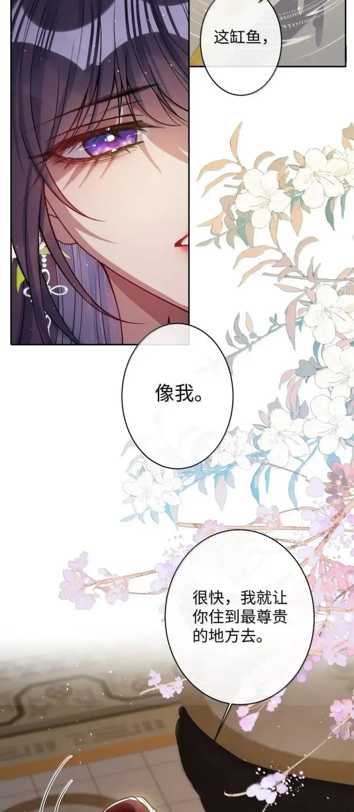 漫画《娇养了个疯批美人儿》059 你的金屋只能我住第6张图