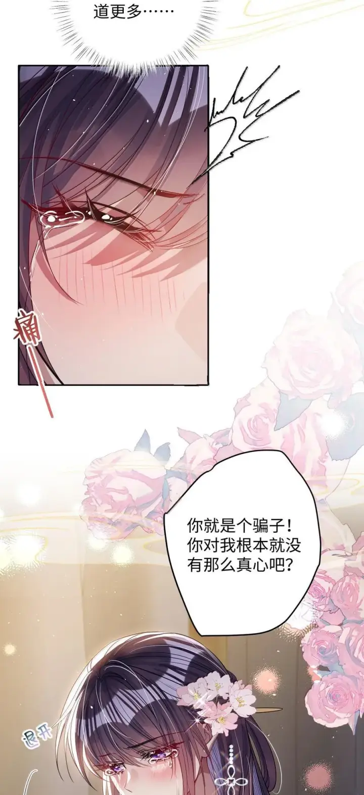 漫画《娇养了个疯批美人儿》060 求你信我第16张图