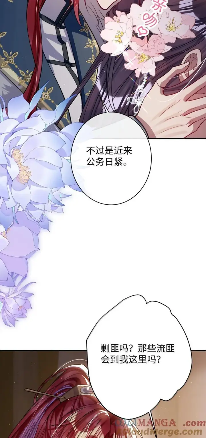 漫画《娇养了个疯批美人儿》061 回忆罢了第21张图