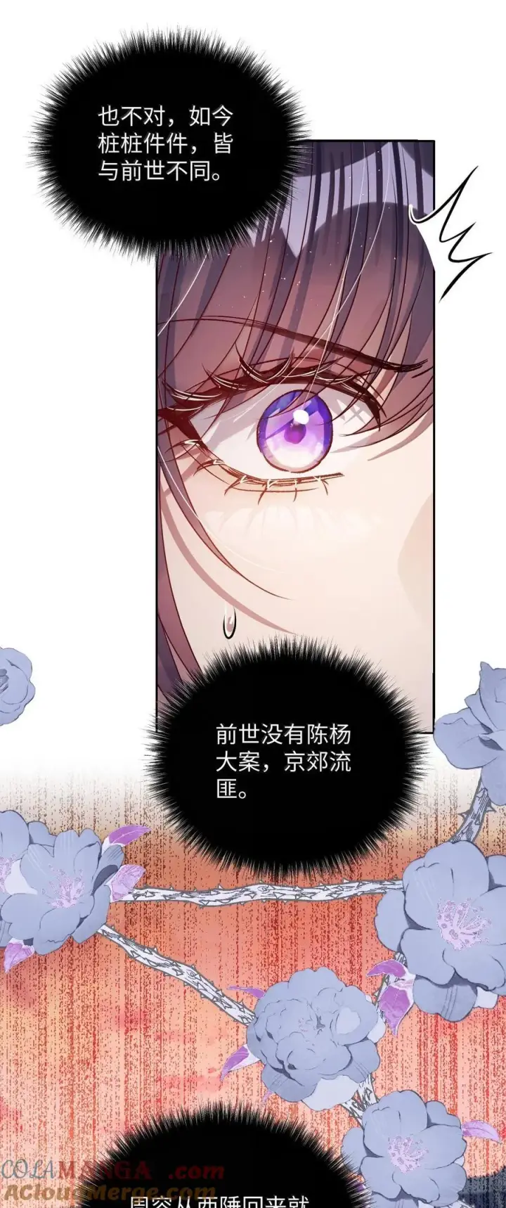 漫画《娇养了个疯批美人儿》061 回忆罢了第29张图