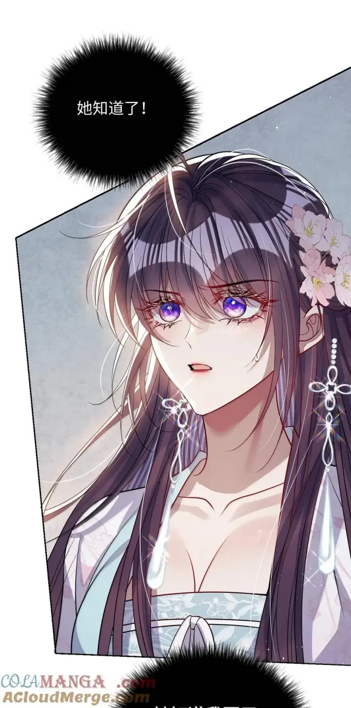 漫画《娇养了个疯批美人儿》062 你不如杀了我第7张图