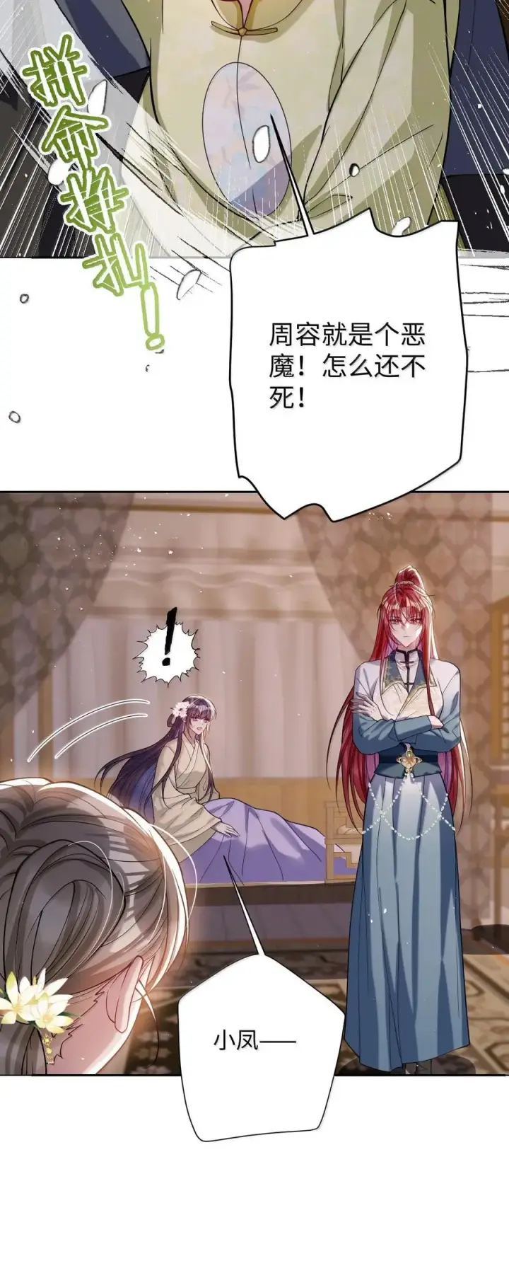 漫画《娇养了个疯批美人儿》064 这不公平！第12张图