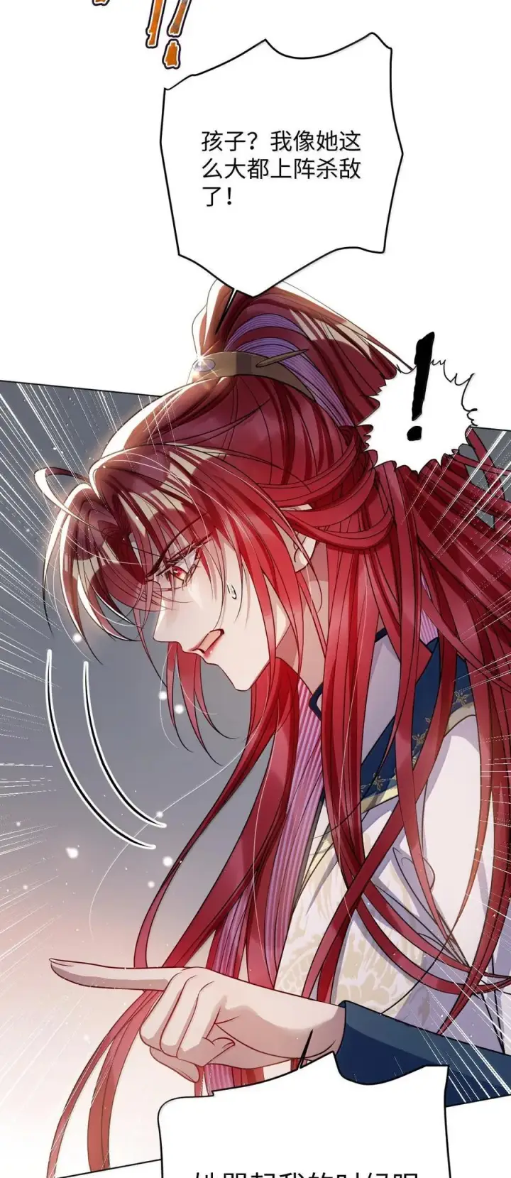 漫画《娇养了个疯批美人儿》064 这不公平！第30张图