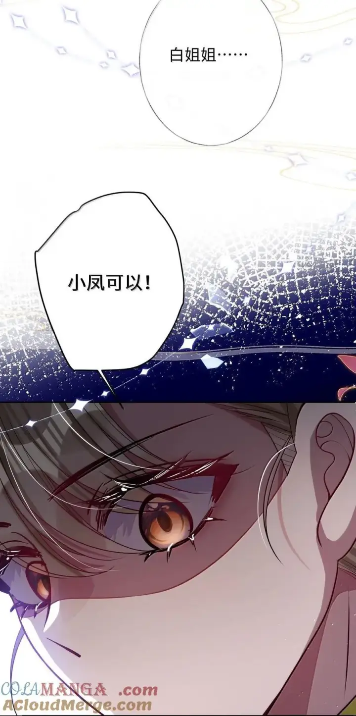 漫画《娇养了个疯批美人儿》065 我知道你的心思第17张图