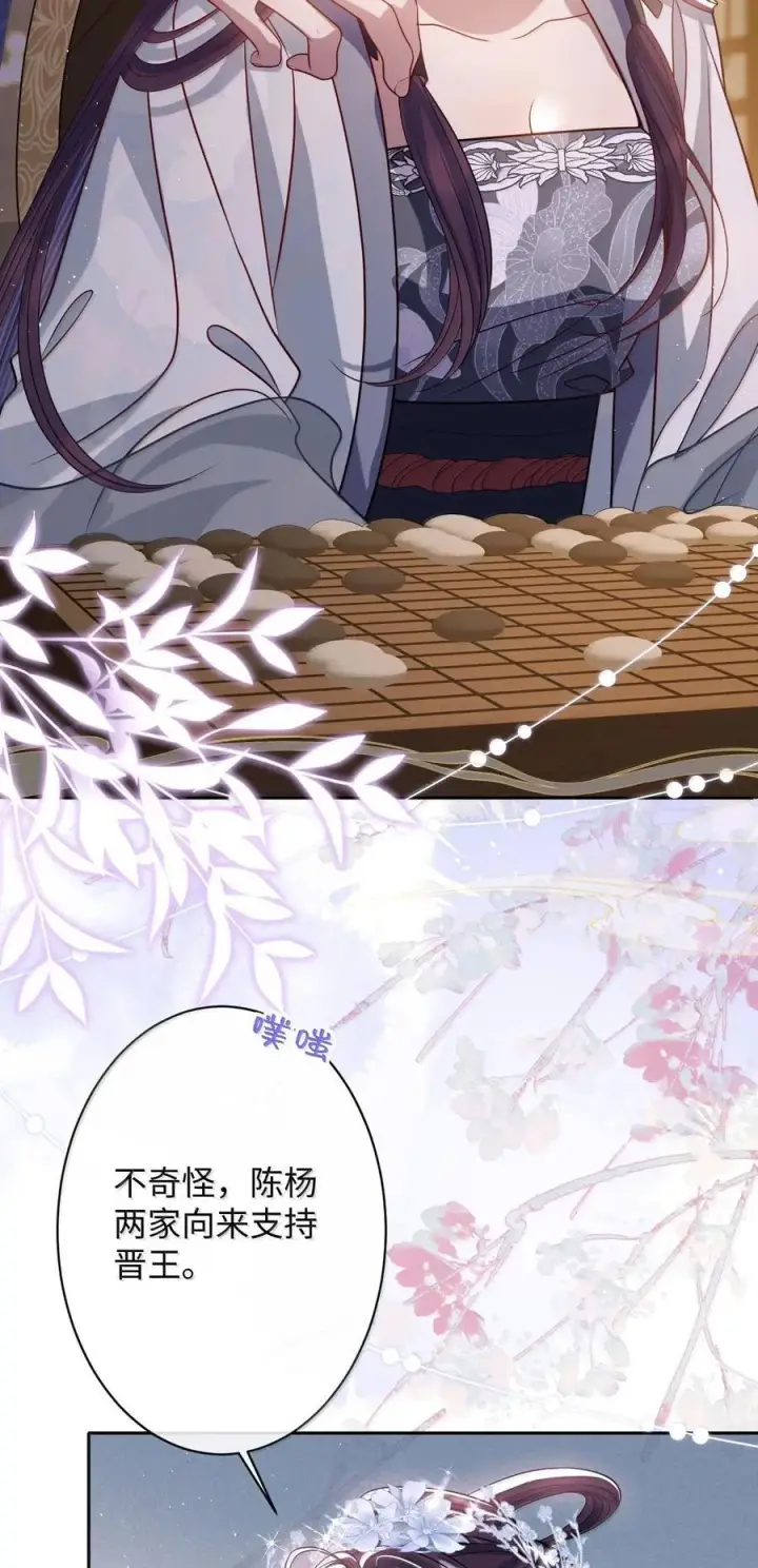 漫画《娇养了个疯批美人儿》066 可我不喜欢第34张图