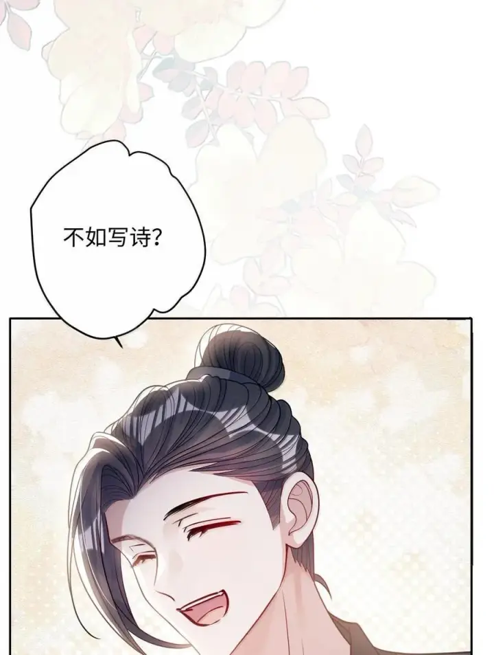漫画《娇养了个疯批美人儿》067 真要命第24张图