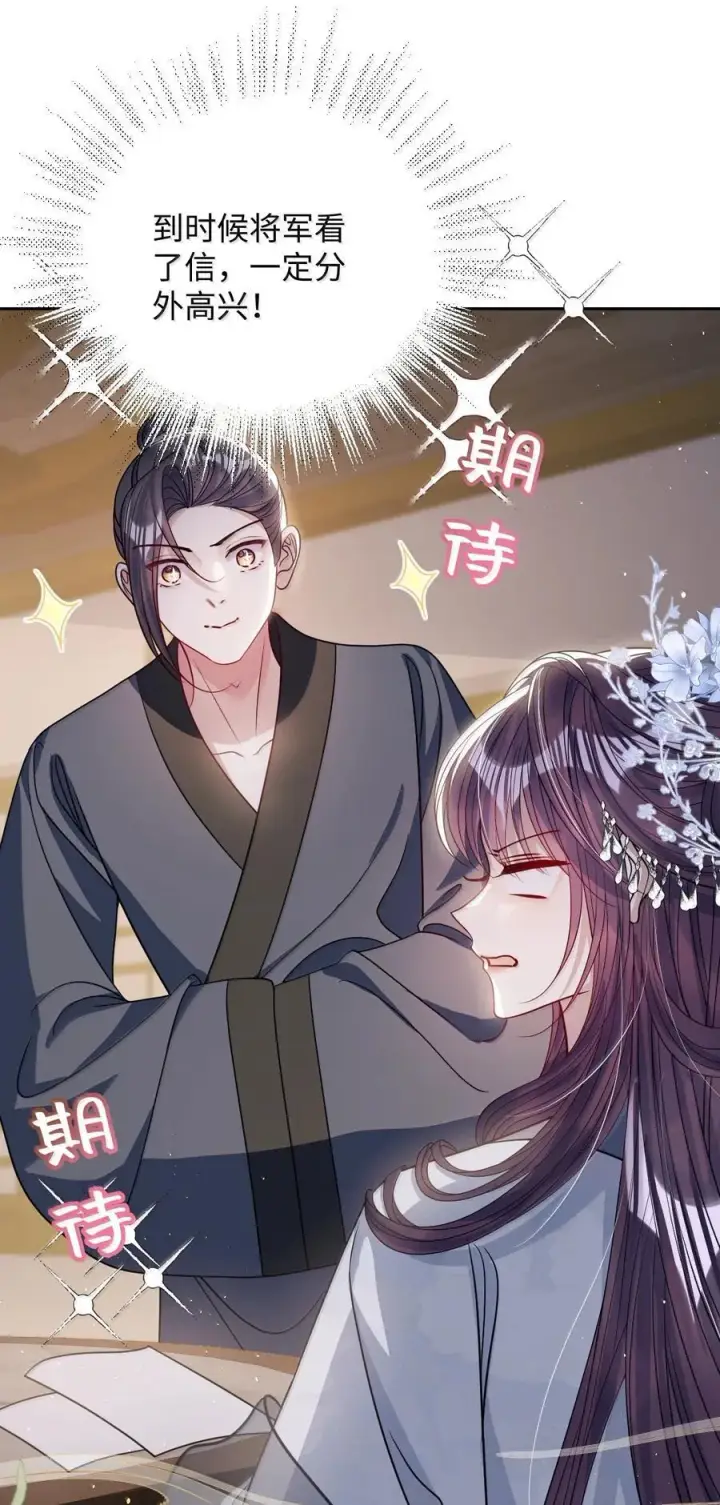 漫画《娇养了个疯批美人儿》067 真要命第26张图